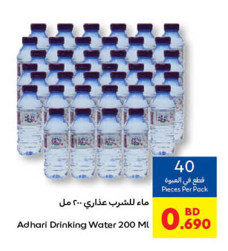 ADHARI available at Carrefour in Bahrain