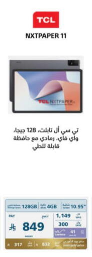 الأجهزة اللوحية in إكسترا, المملكة العربية السعودية Offers - المملكة العربية السعودية تي سي إل available at إكسترا in مملكة العربية السعودية, السعودية, سعودية - الجبيل