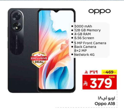 OPPO available at Hyper Al Wafa in KSA, Saudi Arabia, Saudi - Mecca