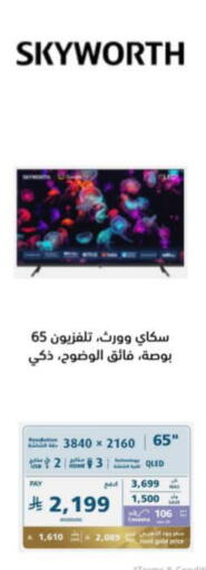 SKYWORTH QLED TV available at eXtra in KSA, Saudi Arabia, Saudi - Jubail