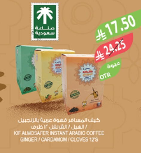 قهوة available at المزرعة in مملكة العربية السعودية, السعودية, سعودية - تبوك