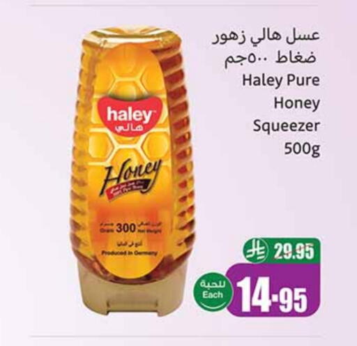 الصلصات والسبريد in أسواق عبد الله العثيم, المملكة العربية السعودية Offers - المملكة العربية السعودية هايلي عسل available at أسواق عبد الله العثيم in مملكة العربية السعودية, السعودية, سعودية - خميس مشيط