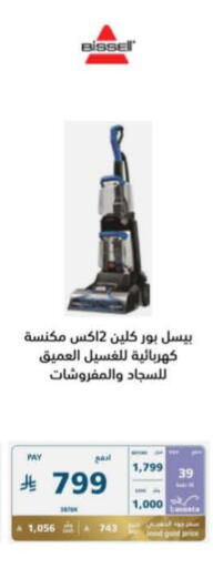 Small Appliances in eXtra, Saudi Arabia Offers - Saudi Arabia Vacuum Cleaner available at eXtra in KSA, Saudi Arabia, Saudi - Al Duwadimi
