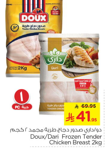 صدور دجاج available at نستو in مملكة العربية السعودية, السعودية, سعودية - الخبر‎