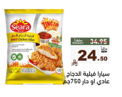 SEARA Chicken Fillet available at أسواق رامز in مملكة العربية السعودية, السعودية, سعودية - تبوك