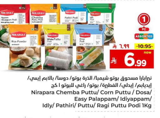 Flour & Baking Supplies in Hyper Al Wafa, Saudi Arabia Offers - Saudi Arabia Rice Powder available at Hyper Al Wafa in KSA, Saudi Arabia, Saudi - Mecca