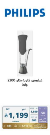 PHILIPS available at eXtra in KSA, Saudi Arabia, Saudi - Al Duwadimi