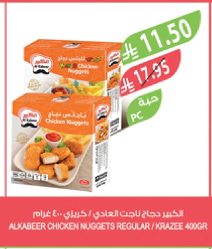 AL KABEER Chicken Nuggets available at Farm  in KSA, Saudi Arabia, Saudi - Tabuk