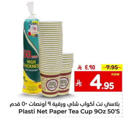 Disposables in Hyper Al Wafa, Saudi Arabia Offers - Saudi Arabia Cup available at Hyper Al Wafa in KSA, Saudi Arabia, Saudi - Al-Kharj