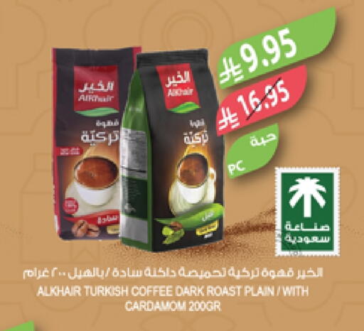 قهوة available at المزرعة in مملكة العربية السعودية, السعودية, سعودية - تبوك