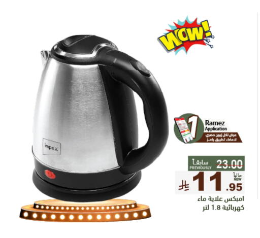IMPEX Kettle available at Aswaq Ramez in KSA, Saudi Arabia, Saudi - Hafar Al Batin