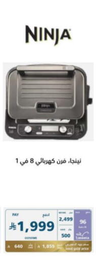 NINJA Microwave Oven available at eXtra in KSA, Saudi Arabia, Saudi - Al Khobar