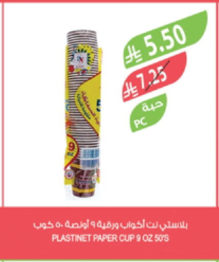 Disposables in Farm , Saudi Arabia Offers - Saudi Arabia Cup available at Farm in KSA, Saudi Arabia, Saudi - Al-Kharj