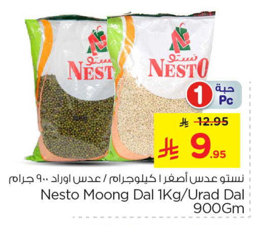 available at نستو in مملكة العربية السعودية, السعودية, سعودية - المجمعة