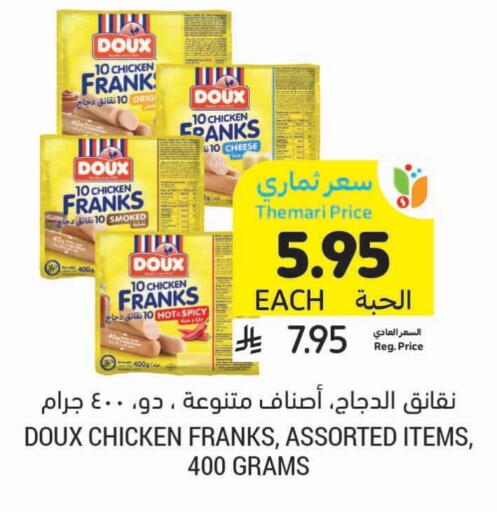 DOUX Chicken Sausage available at Tamimi Market in KSA, Saudi Arabia, Saudi - Hafar Al Batin
