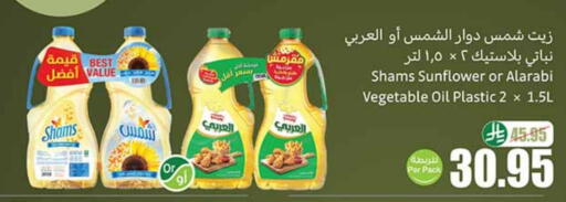 Sunflower Oil available at Othaim Markets in KSA, Saudi Arabia, Saudi - Bishah