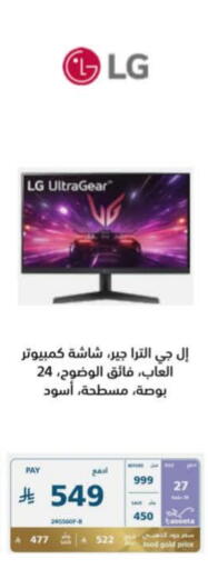 إل جي available at إكسترا in مملكة العربية السعودية, السعودية, سعودية - جدة