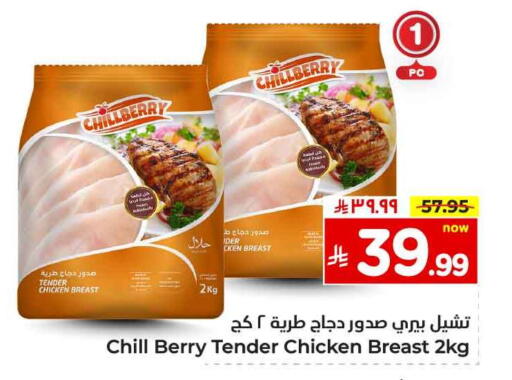 Chicken Breast available at Hyper Al Wafa in KSA, Saudi Arabia, Saudi - Ta'if