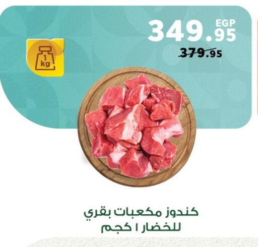 Meat - Fresh & Chilled in Panda , Egypt Offers - Egypt available at Panda in Egypt - Cairo