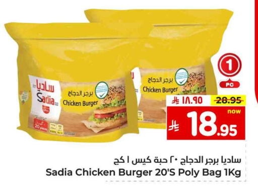 زيت الزنجبيل برجر دجاج available at هايبر الوفاء in مملكة العربية السعودية, السعودية, سعودية - الخرج