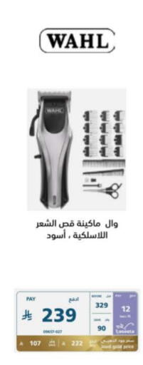 حلاقة الشعر وإزالته in إكسترا, المملكة العربية السعودية Offers - المملكة العربية السعودية وال available at إكسترا in مملكة العربية السعودية, السعودية, سعودية - خميس مشيط