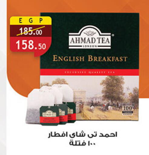 أحمد تي أكياس شاي available at الرايه  ماركت in Egypt - القاهرة