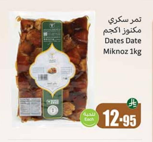 Date available at Othaim Markets in KSA, Saudi Arabia, Saudi - Rafha