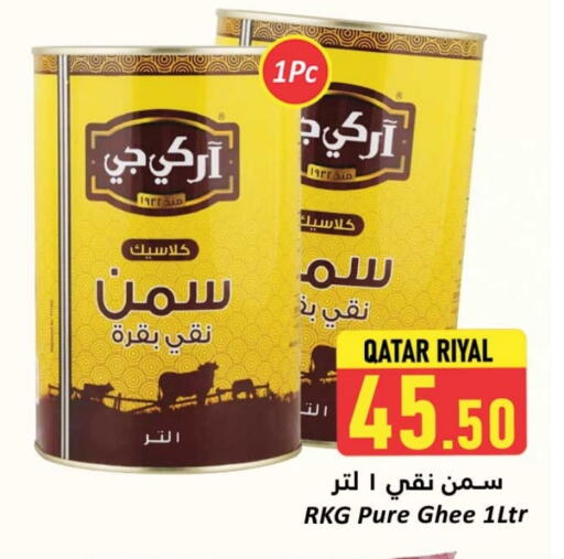 آر كي جي السمن available at دانة هايبرماركت in قطر - الدوحة