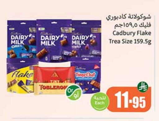 CADBURY available at Othaim Markets in KSA, Saudi Arabia, Saudi - Sakaka