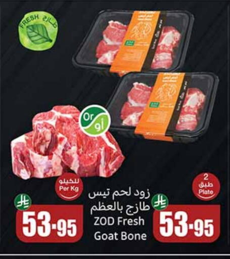 لحم الضأن / الغنم available at أسواق عبد الله العثيم in مملكة العربية السعودية, السعودية, سعودية - تبوك