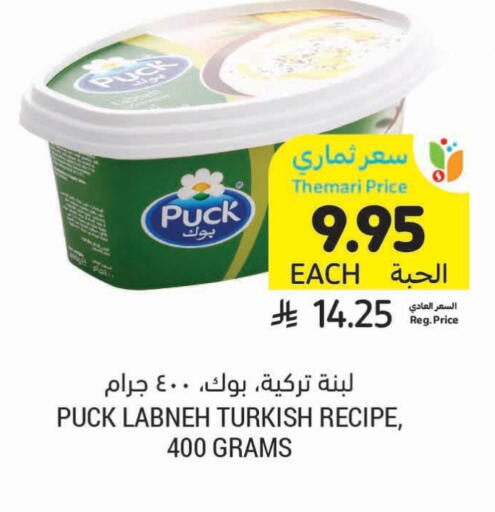 PUCK Labneh available at Tamimi Market in KSA, Saudi Arabia, Saudi - Dammam