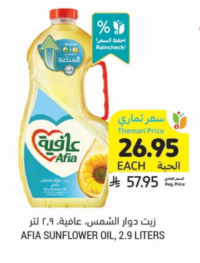 AFIA Sunflower Oil available at Tamimi Market in KSA, Saudi Arabia, Saudi - Khafji