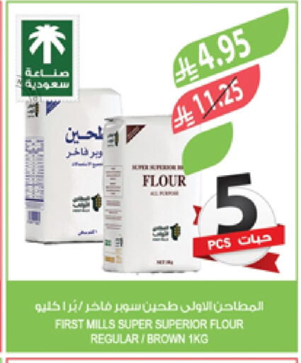 طحين متعدد الاستعمالات available at المزرعة in مملكة العربية السعودية, السعودية, سعودية - تبوك