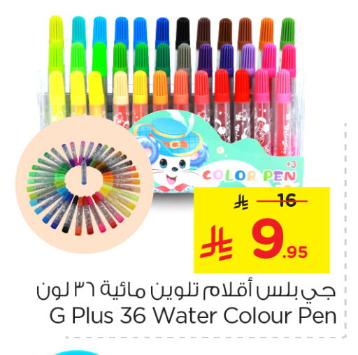 المدرسة و القرطاسية in نستو, المملكة العربية السعودية Offers - المملكة العربية السعودية available at نستو in مملكة العربية السعودية, السعودية, سعودية - المجمعة