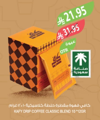 قهوة available at المزرعة in مملكة العربية السعودية, السعودية, سعودية - سكاكا