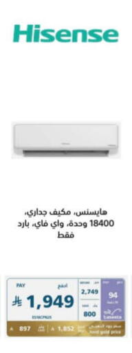 الأدوات المنزلية الكبيرة in إكسترا, المملكة العربية السعودية Offers - المملكة العربية السعودية هايسنس مكيف الهواء available at إكسترا in مملكة العربية السعودية, السعودية, سعودية - المدينة المنورة