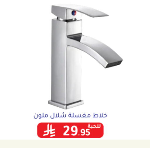 تجهيزات وملحقات منزل in تخفيضات العائلة, المملكة العربية السعودية Offers - المملكة العربية السعودية available at تخفيضات العائلة in مملكة العربية السعودية, السعودية, سعودية - الرياض