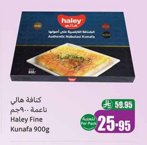 available at أسواق عبد الله العثيم in مملكة العربية السعودية, السعودية, سعودية - رفحاء