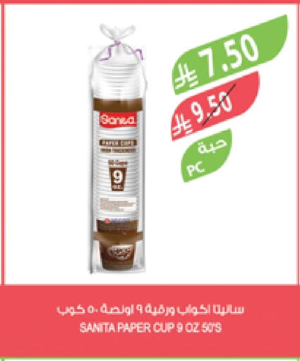 Disposables in Farm , Saudi Arabia Offers - Saudi Arabia SANITA Cup available at Farm in KSA, Saudi Arabia, Saudi - Al-Kharj
