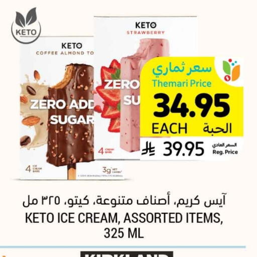 الثلج و الآيس كريم in أسواق التميمي, المملكة العربية السعودية Offers - المملكة العربية السعودية Strawberry available at أسواق التميمي in مملكة العربية السعودية, السعودية, سعودية - حفر الباطن