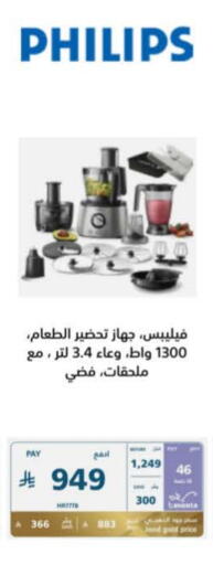 PHILIPS Mixer / Grinder available at eXtra in KSA, Saudi Arabia, Saudi - Sakaka