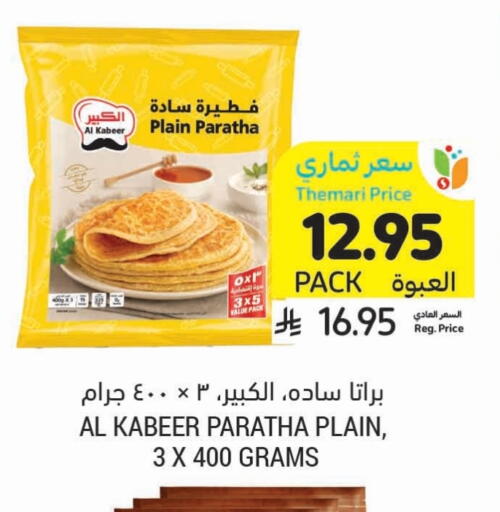 AL KABEER available at Tamimi Market in KSA, Saudi Arabia, Saudi - Unayzah