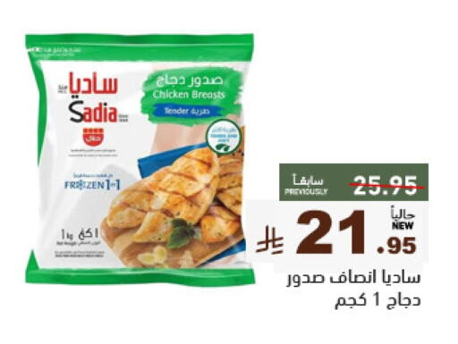 زيت الزنجبيل صدور دجاج available at أسواق رامز in مملكة العربية السعودية, السعودية, سعودية - تبوك
