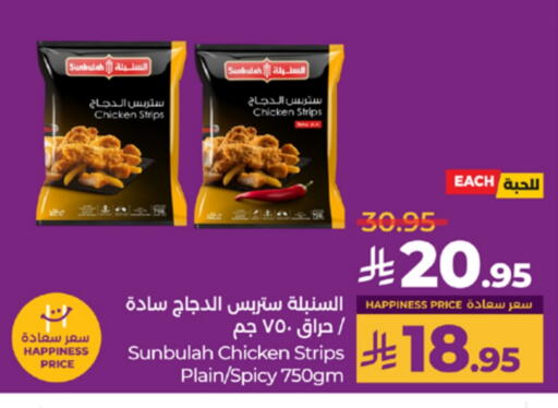 شرائح الدجاج available at لولو هايبرماركت in مملكة العربية السعودية, السعودية, سعودية - الخرج
