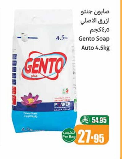 GENTO Detergent available at Othaim Markets in KSA, Saudi Arabia, Saudi - Al Duwadimi