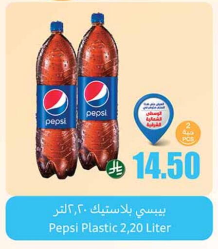 PEPSI available at Othaim Markets in KSA, Saudi Arabia, Saudi - Al Bahah