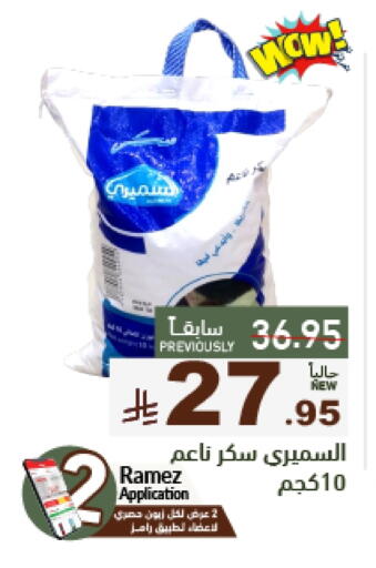 available at Aswaq Ramez in KSA, Saudi Arabia, Saudi - Tabuk