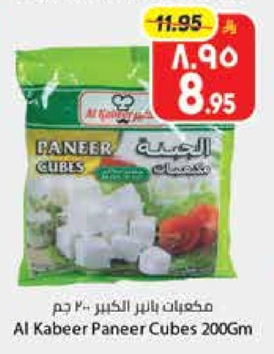 AL KABEER Paneer available at City Flower in KSA, Saudi Arabia, Saudi - Riyadh