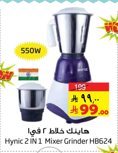 Mixer / Grinder available at Layan Hyper in KSA, Saudi Arabia, Saudi - Al Khobar