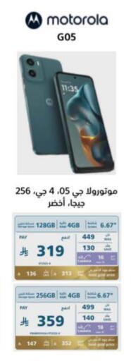 جوالات in إكسترا, المملكة العربية السعودية Offers - المملكة العربية السعودية موتورولا available at إكسترا in مملكة العربية السعودية, السعودية, سعودية - المنطقة الشرقية